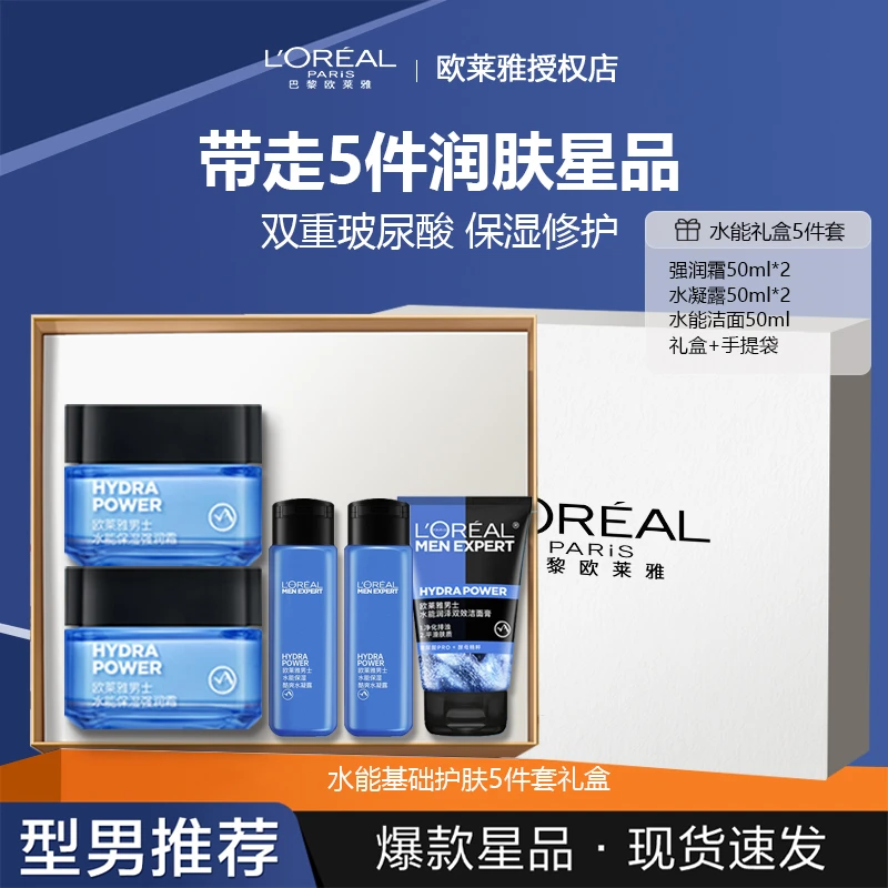 【520礼物】欧莱雅男士护肤品水能保湿强润霜护肤霜滋润补水保湿