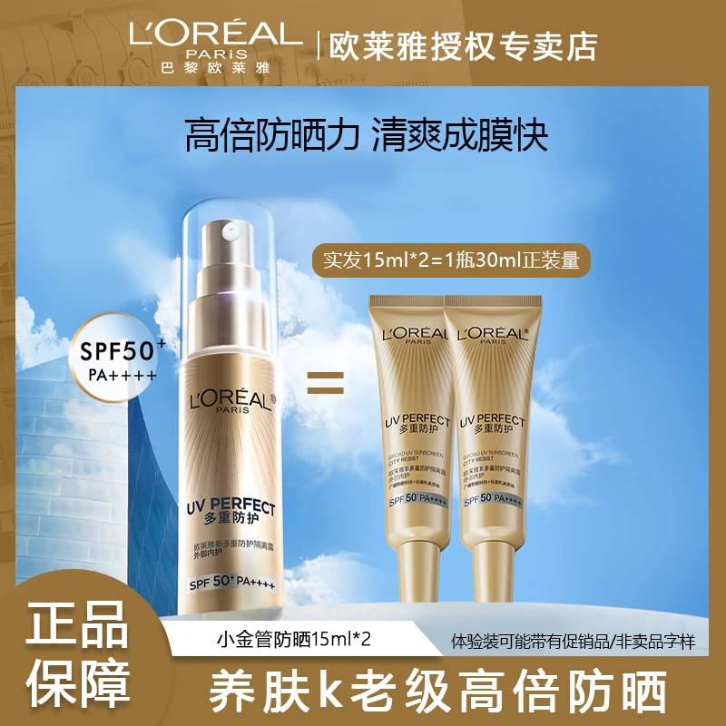 欧莱雅防晒小金管防晒隔离霜面部滋润防晒乳女学生军训专用保湿