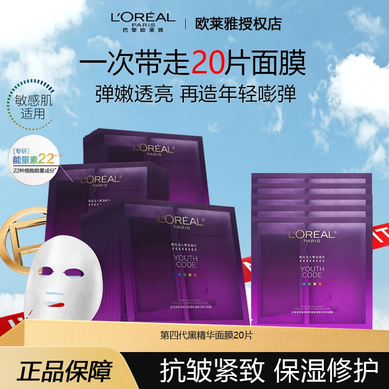 欧莱雅黑精华面膜补水保湿抗皱紧致提亮面膜贴女士护肤品官方正品