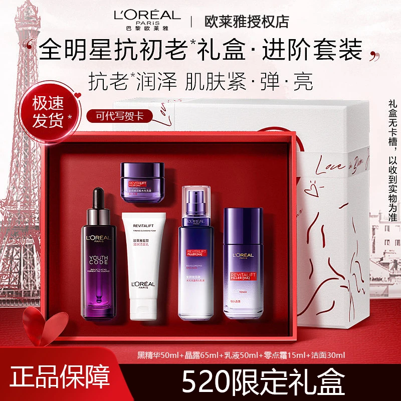 欧莱雅第三代黑精华礼盒套装补水保湿抗皱紧致淡纹生日礼物