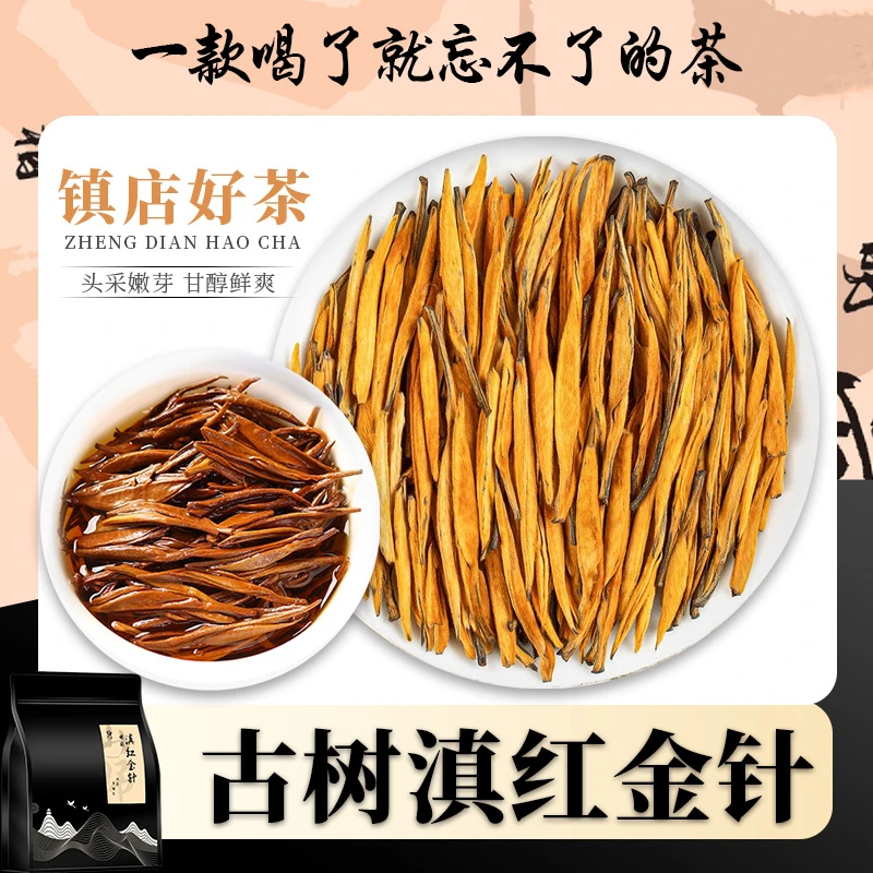 【滇红大金针】2023新茶云南凤庆特级滇红大金针蜜香养胃正宗红茶叶