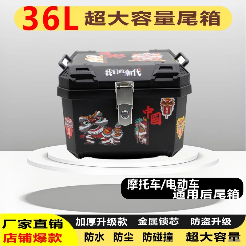 电动车尾箱36升外卖箱摩托车后备箱保温防水防尘耐用防撞加厚实用