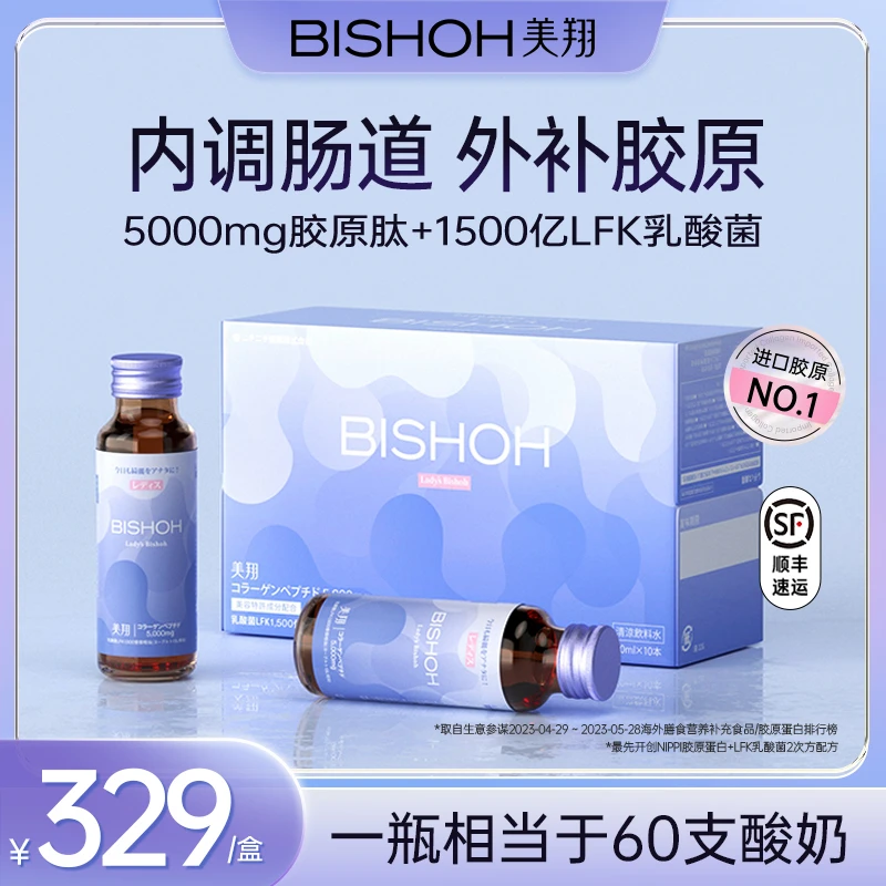 【单盒】美翔LFK乳酸菌5000mg小分子胶原蛋白肽 紫瓶进口美肌 美颜