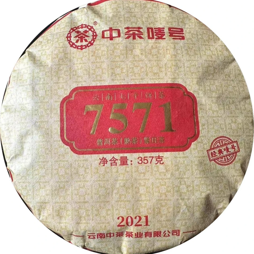 中茶牌2022年7571云南七子饼茶（熟茶）357克