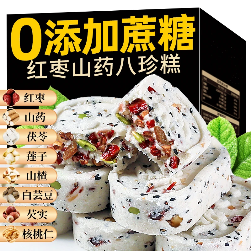 无蔗糖红枣山药八珍糕芡实黑芝麻粗粮代早餐饱腹零食坚果茯苓糕点