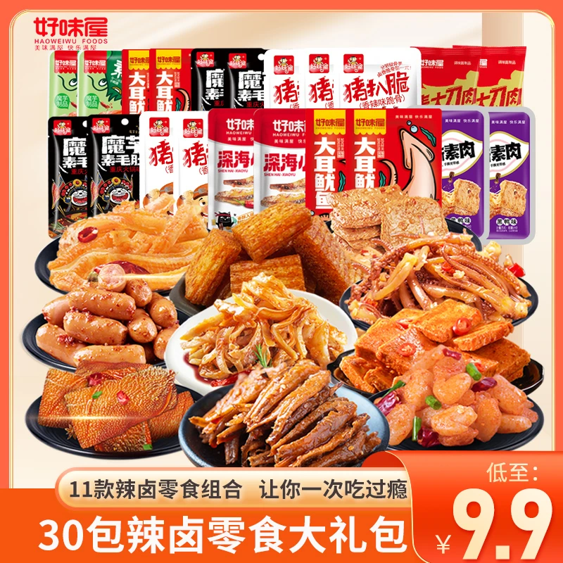 好味屋年货辣味大礼包零食30包开袋即食追剧解馋休闲食品小零食