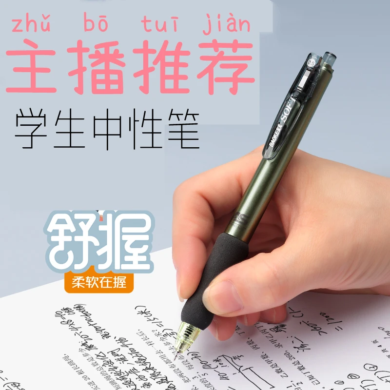 直播专用链接学生中性笔推荐