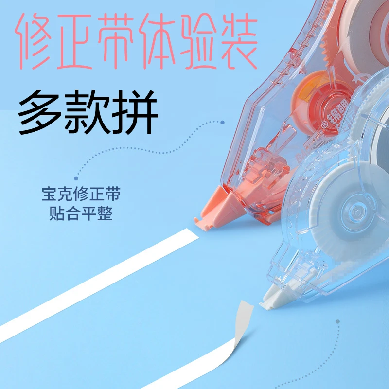 直播专用修正带多款拼单体验装