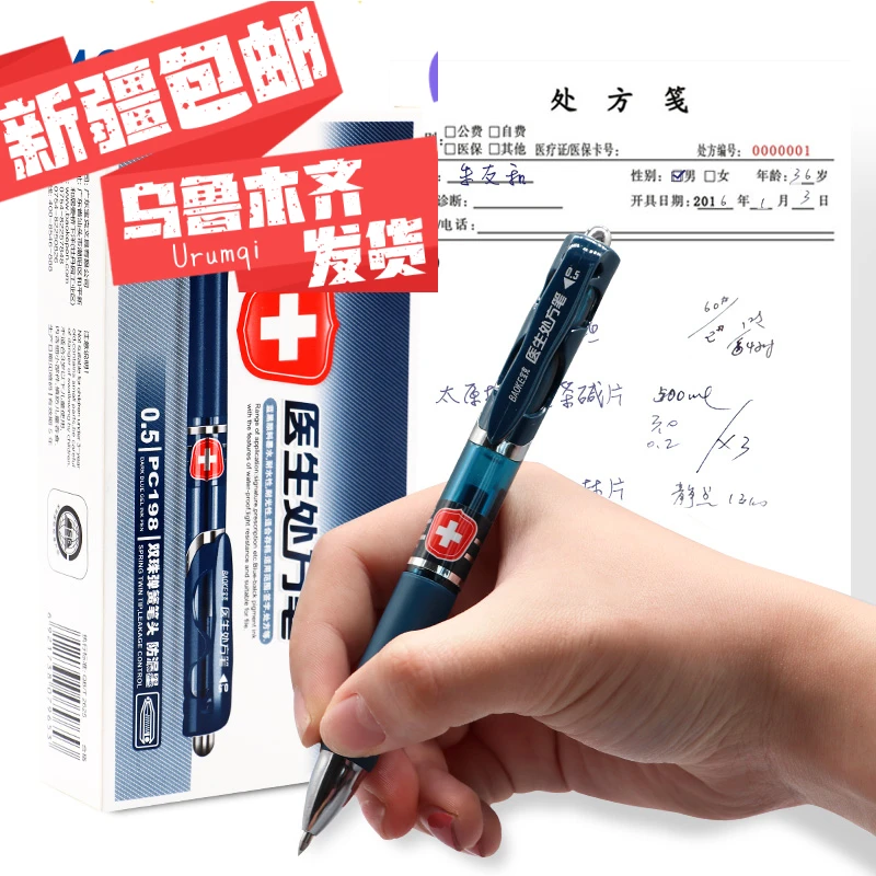 新疆包邮医用处方按动中性笔墨蓝色05医生处方护士专用签字笔子弹