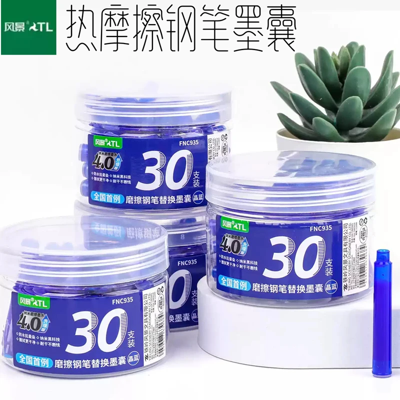 风景热可擦墨囊新疆包邮摩擦钢笔3.4mm口径墨囊