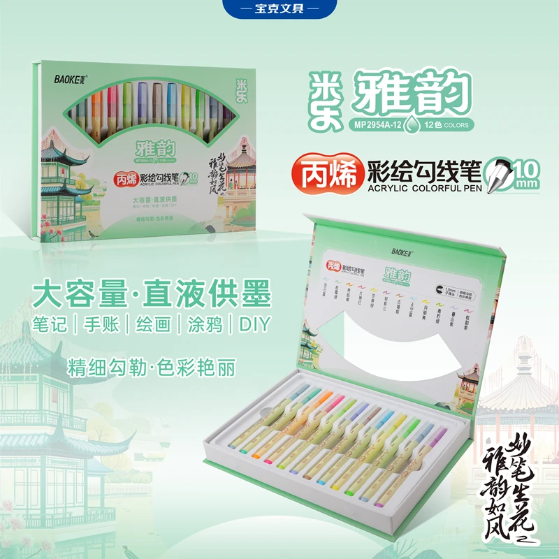 彩绘丙烯勾线笔1.0mm新疆包邮宝克2954大容量直液式供墨手账绘画