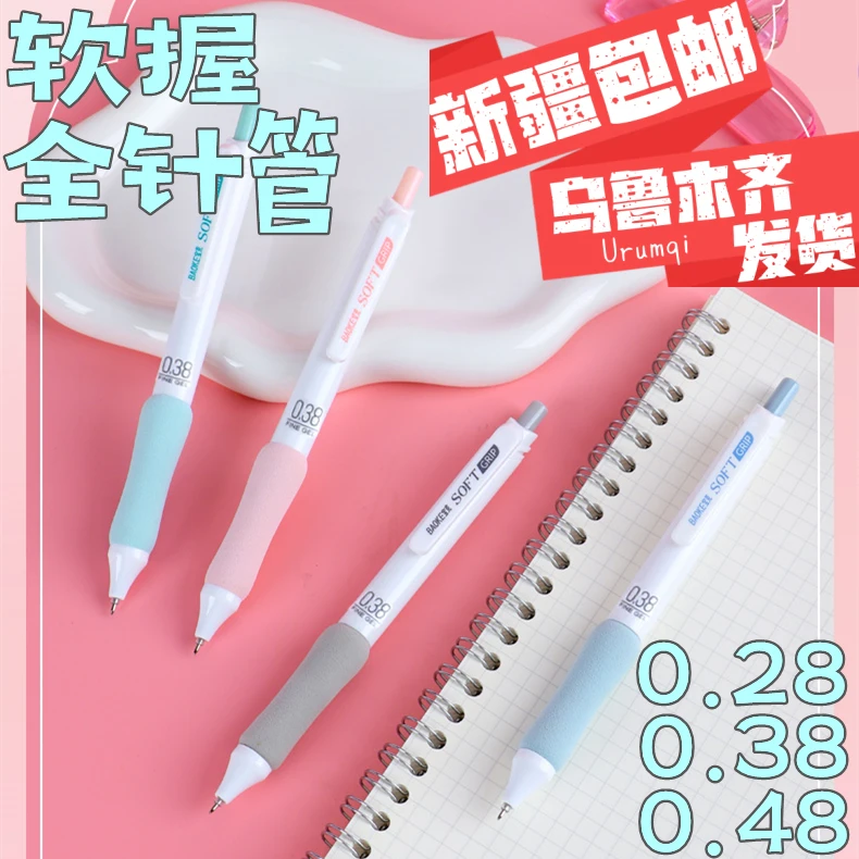 0.38mm中性笔全针管按动水笔新疆包邮0.28财会极细软握护手黑色