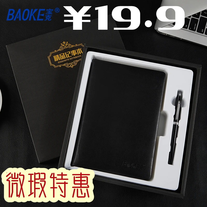 宝克PU皮面笔记本A5黑色签字笔新疆包邮特惠打折礼品套装记事本
