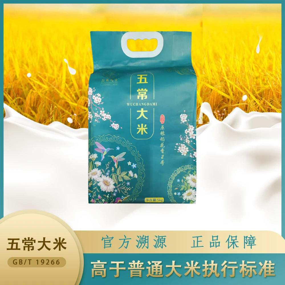 2024年新米原粮稻花香2号大米5KG五常厂家直销不打蜡现磨当季新米