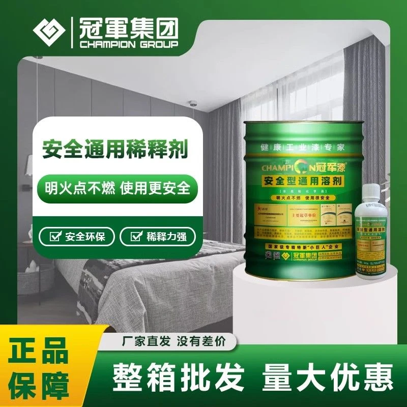 冠军漆溶剂无苯稀料安全型通用稀释剂去胶剂擦胶剂