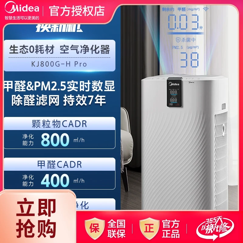Midea/美的空气净化器家用除甲醛智能宠物室内除烟HPro一体机