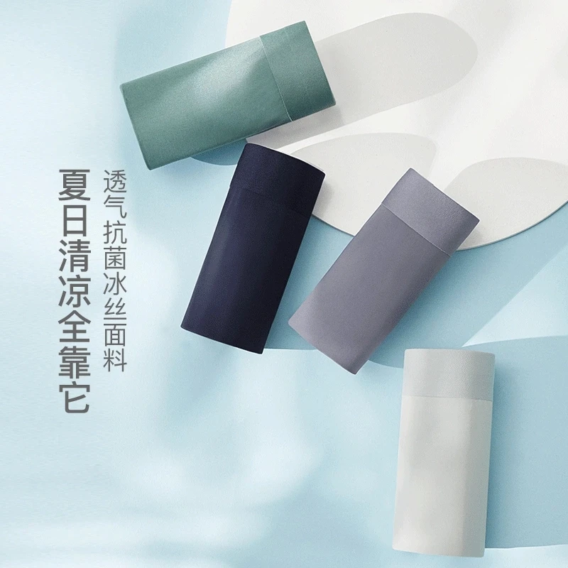 男式冰丝无痕内裤（三条装）