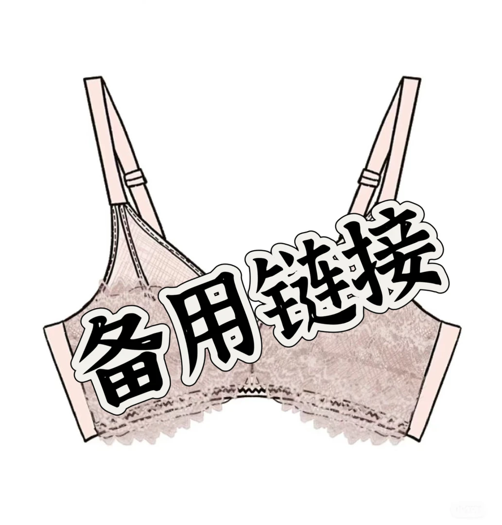 【玫瑰佳人薄杯】5009大胸显小断码内衣舒适调整型备用链接