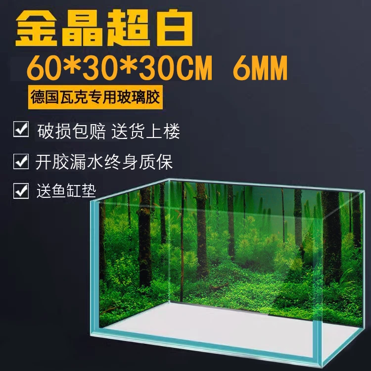 60×30×30厘米6毫米厚金晶超白缸玻璃鱼缸水草缸溪流缸生态缸造景