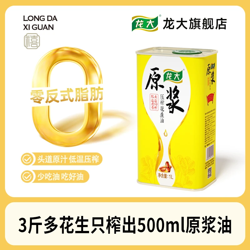 【零反式脂肪】龙大原浆花生油1L头道原汁一级压榨铁桶装鲜香型