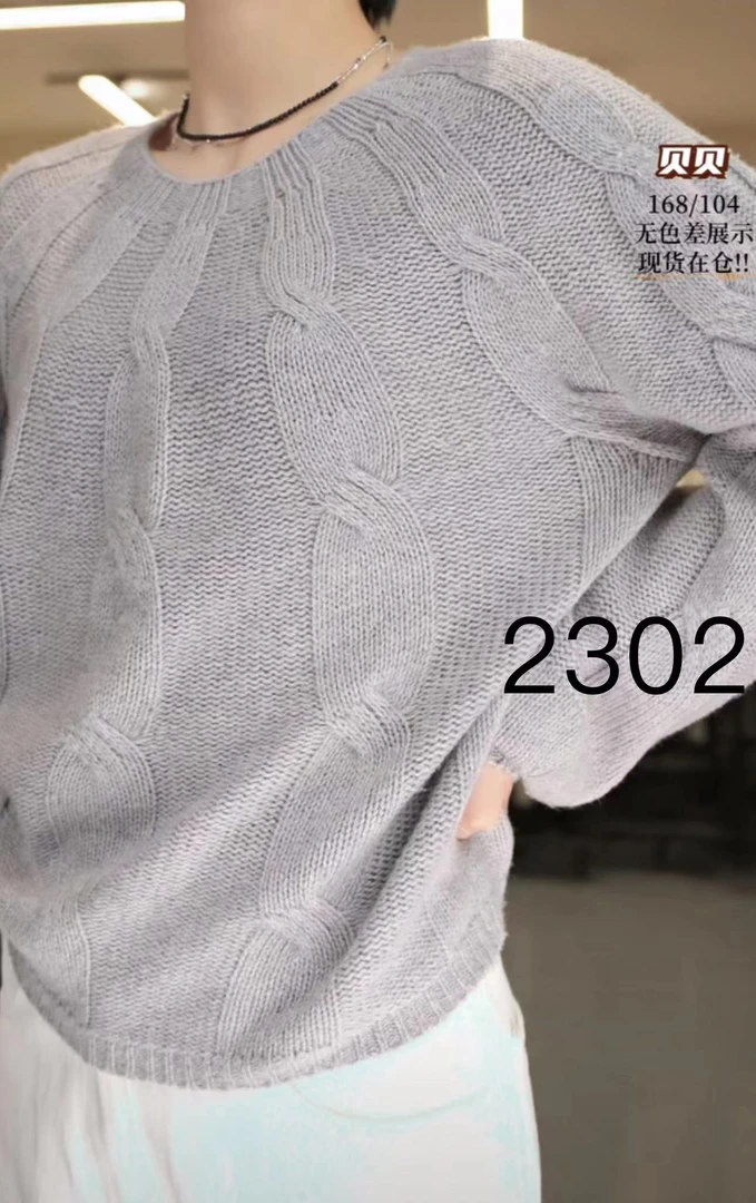 2302（部分无水洗唛，介意慎拍）SANFAN新款针织衫