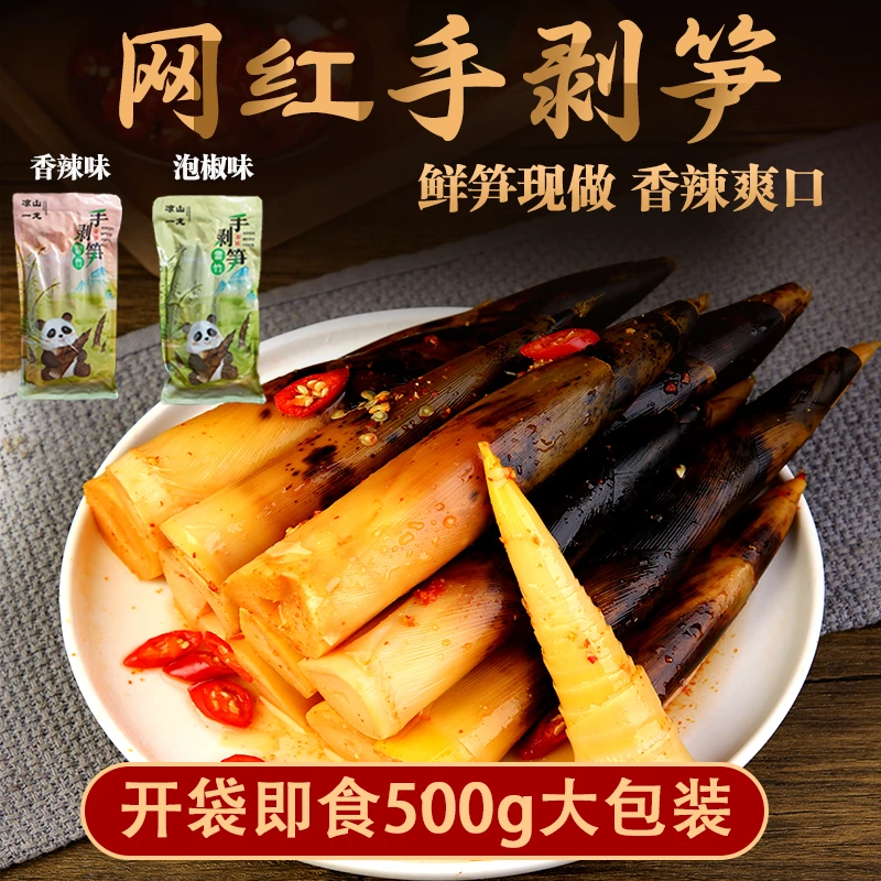 凉山一龙 手剥笋
