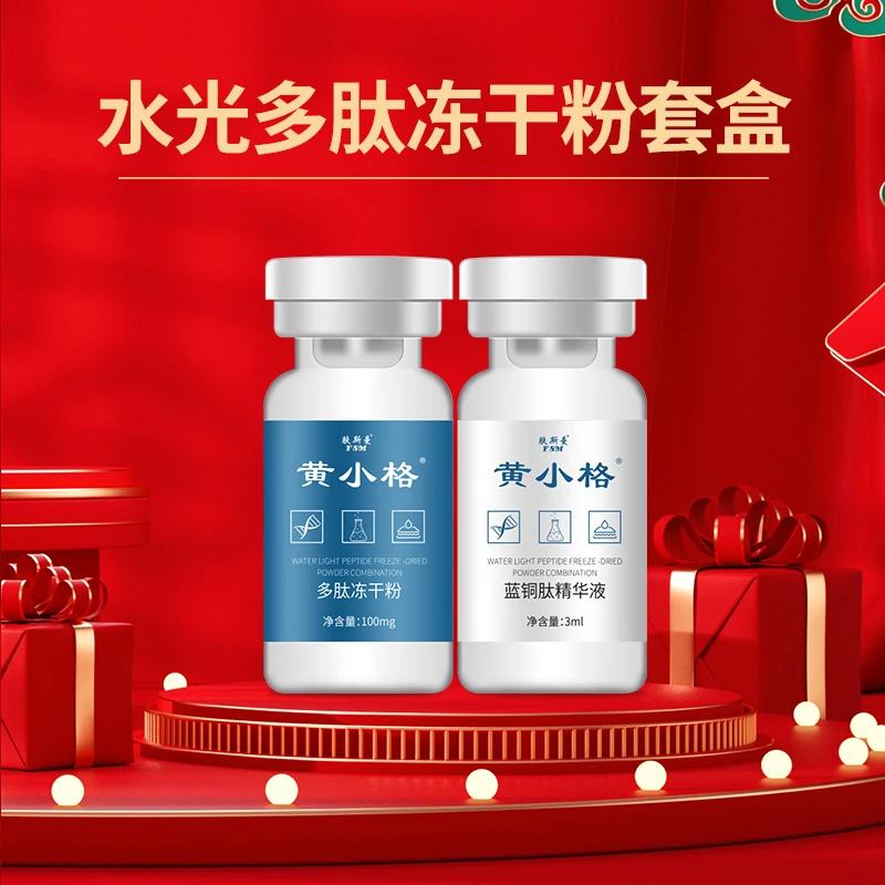 1盒 蓝铜肽多肽冻干粉套盒（5对）