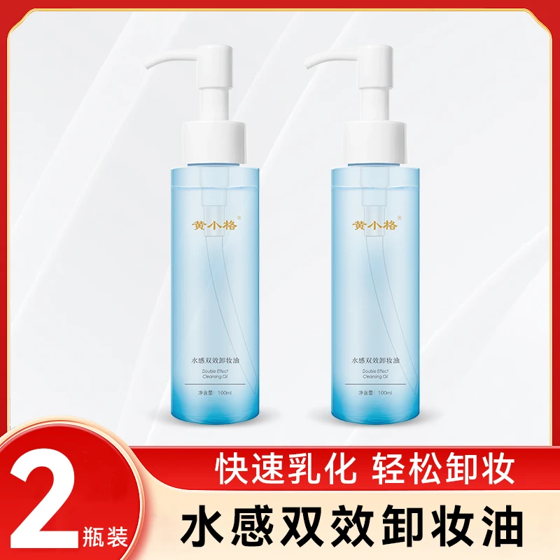 黄小格【2盒】水感双效卸妆油 100ml/盒