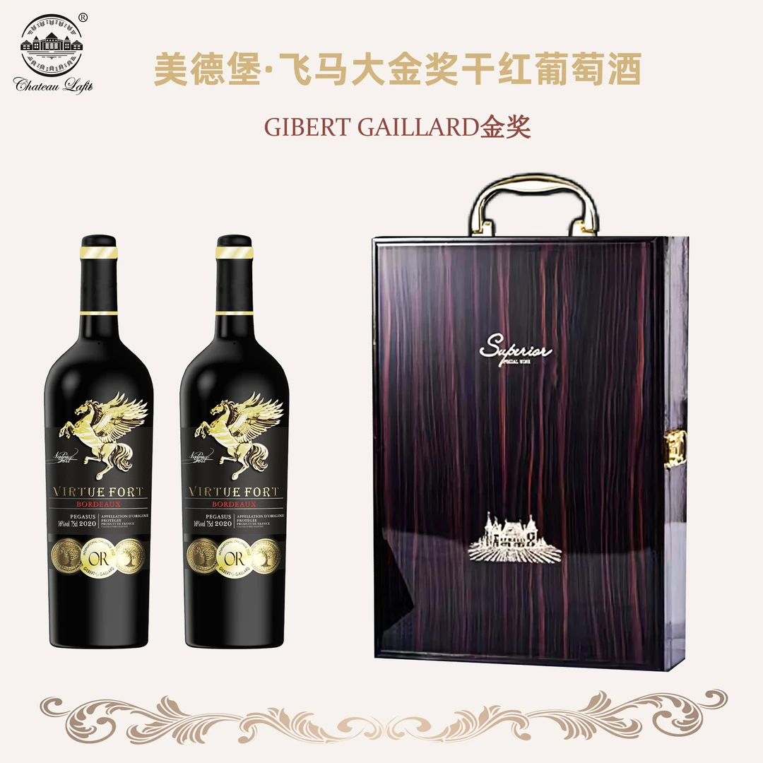 法国进口  美德堡飞马大金奖干红葡萄酒750ml*双支钢琴烤漆礼盒B