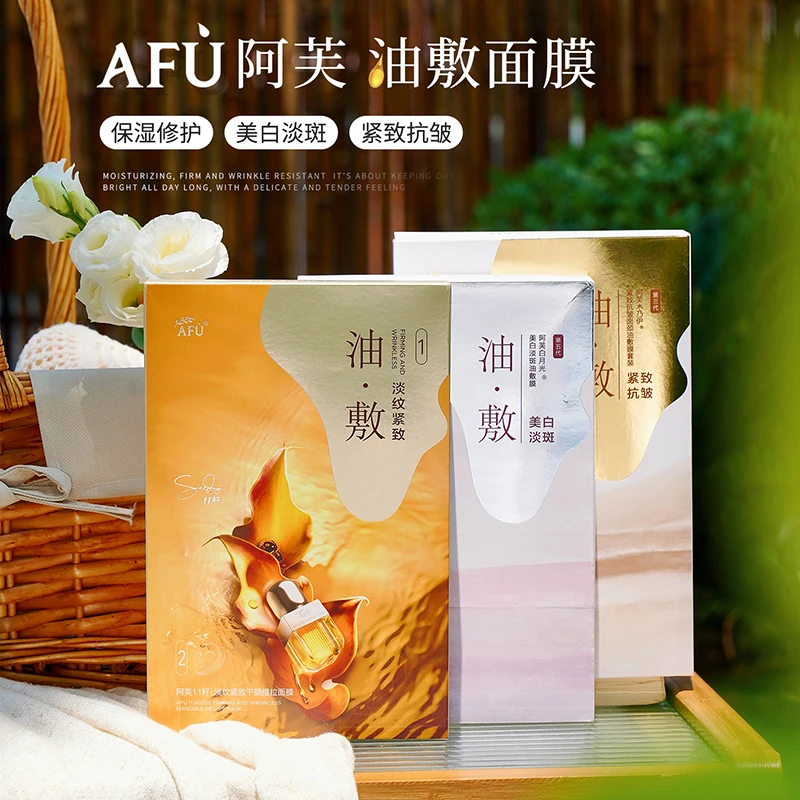 阿芙精油面膜十一籽紧致抗皱白月光美白淡斑木乃伊提拉淡纹油敷膜