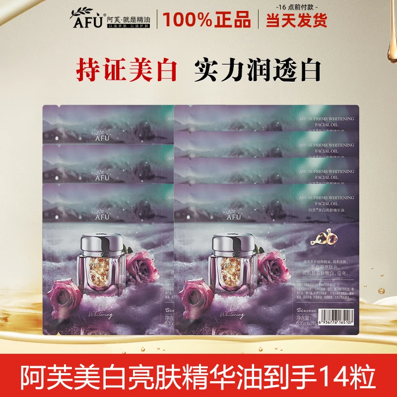 阿芙美白亮肤精华油极光玫瑰精油亲肤淡斑润肤面部按摩油透白莹亮