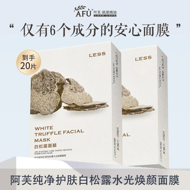 【实发2盒】阿芙白松露水光焕颜面膜纯净护肤补水保湿提亮养肤20片