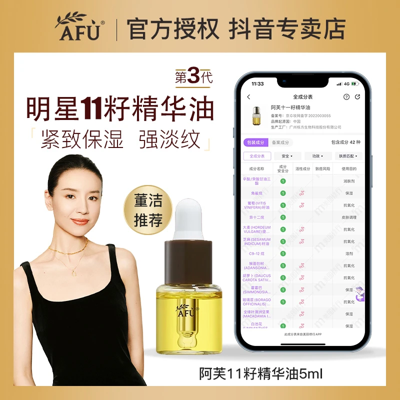 阿芙十一籽精华油面部护肤油干敏皮修护补水保湿紧致抗皱淡化细纹