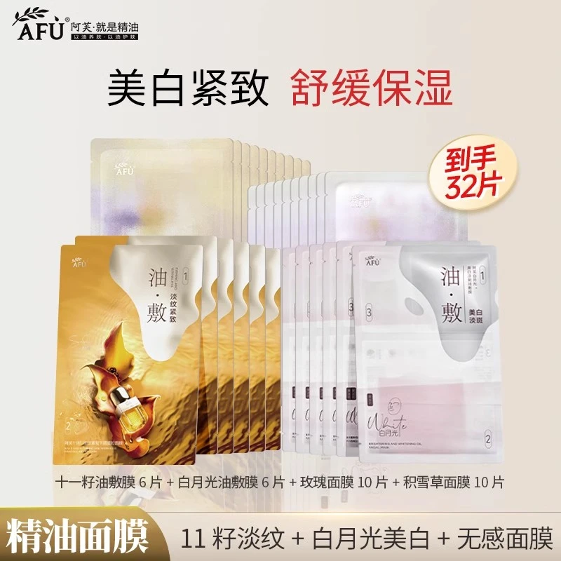 阿芙十一籽白月光美白油敷膜玫瑰积雪草水亮舒缓紧致抗皱提拉淡斑