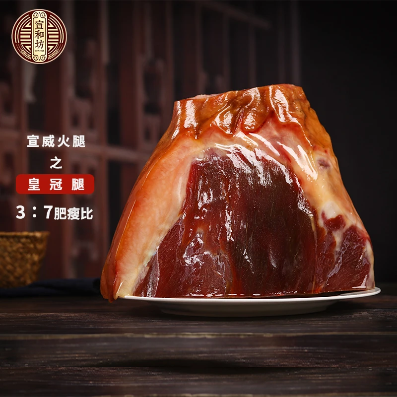 宣和坊云南特产宣威火腿皇冠火腿礼盒烹饪煲汤送礼农优选火腿