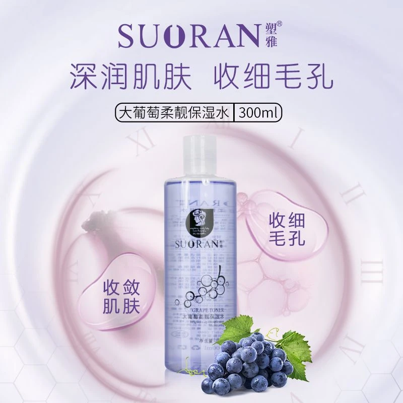 大葡萄籽柔肤水清洁补水舒缓