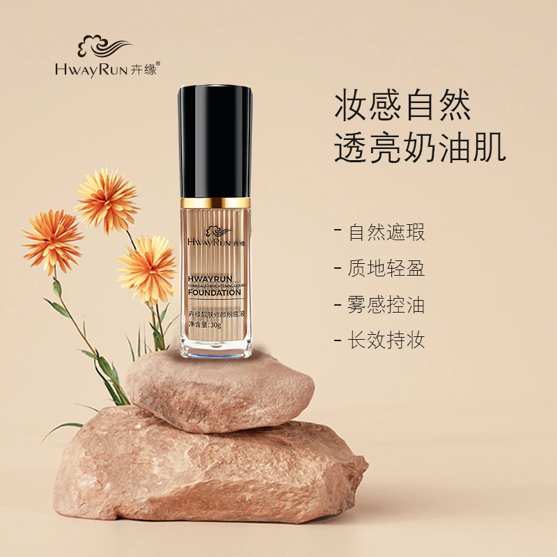 靓肤修颜粉底液遮瑕持久透亮