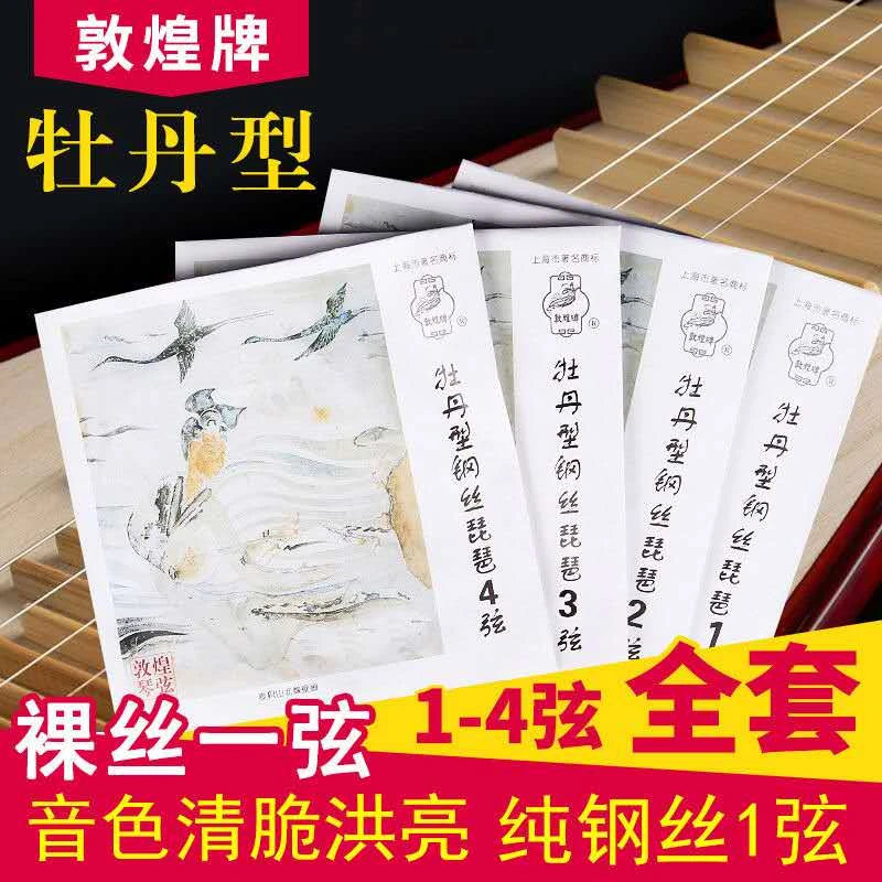 敦煌牌牡丹型钢丝琵琶弦裸丝1弦 纯钢丝1号弦通用尼龙琵琶琴弦