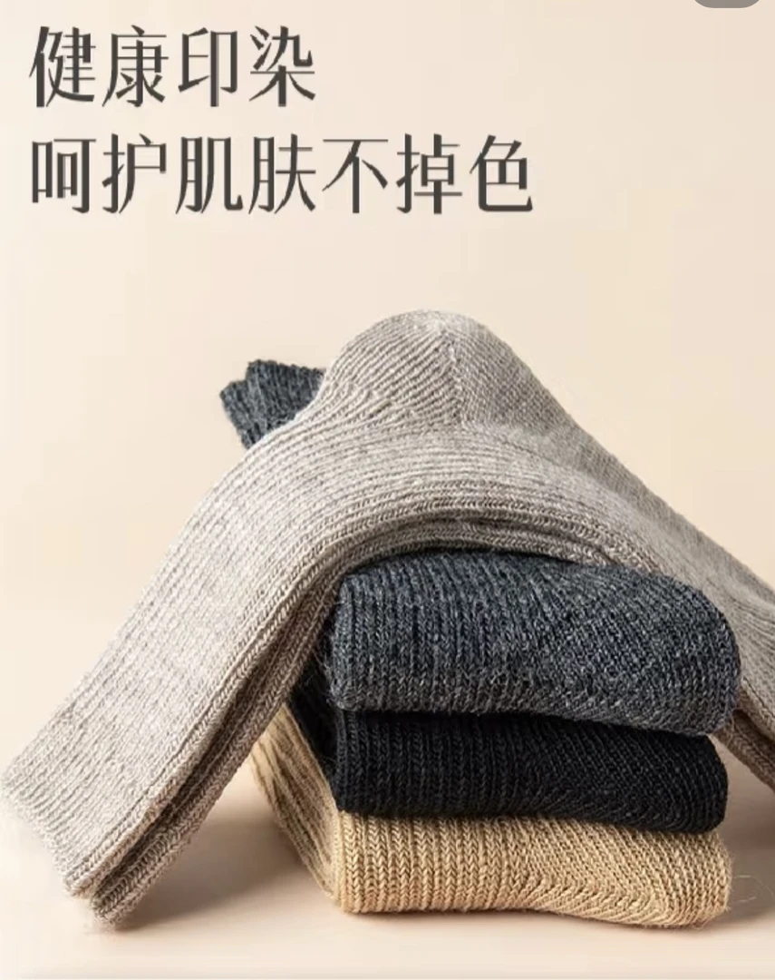 百搭保暖羊毛袜