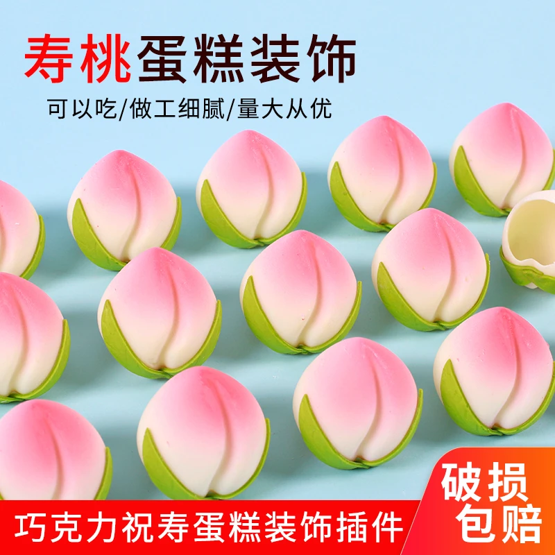 寿桃巧克力蛋糕装饰摆件粉蜜桃空心小桃祝寿爷爷奶奶生日烘焙插件