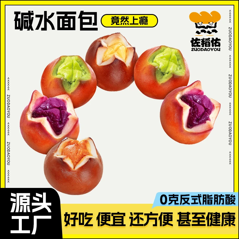 佐稻佑碱水球肉松海盐芝士抹茶香芋紫薯味营养代餐工厂直发饱腹强