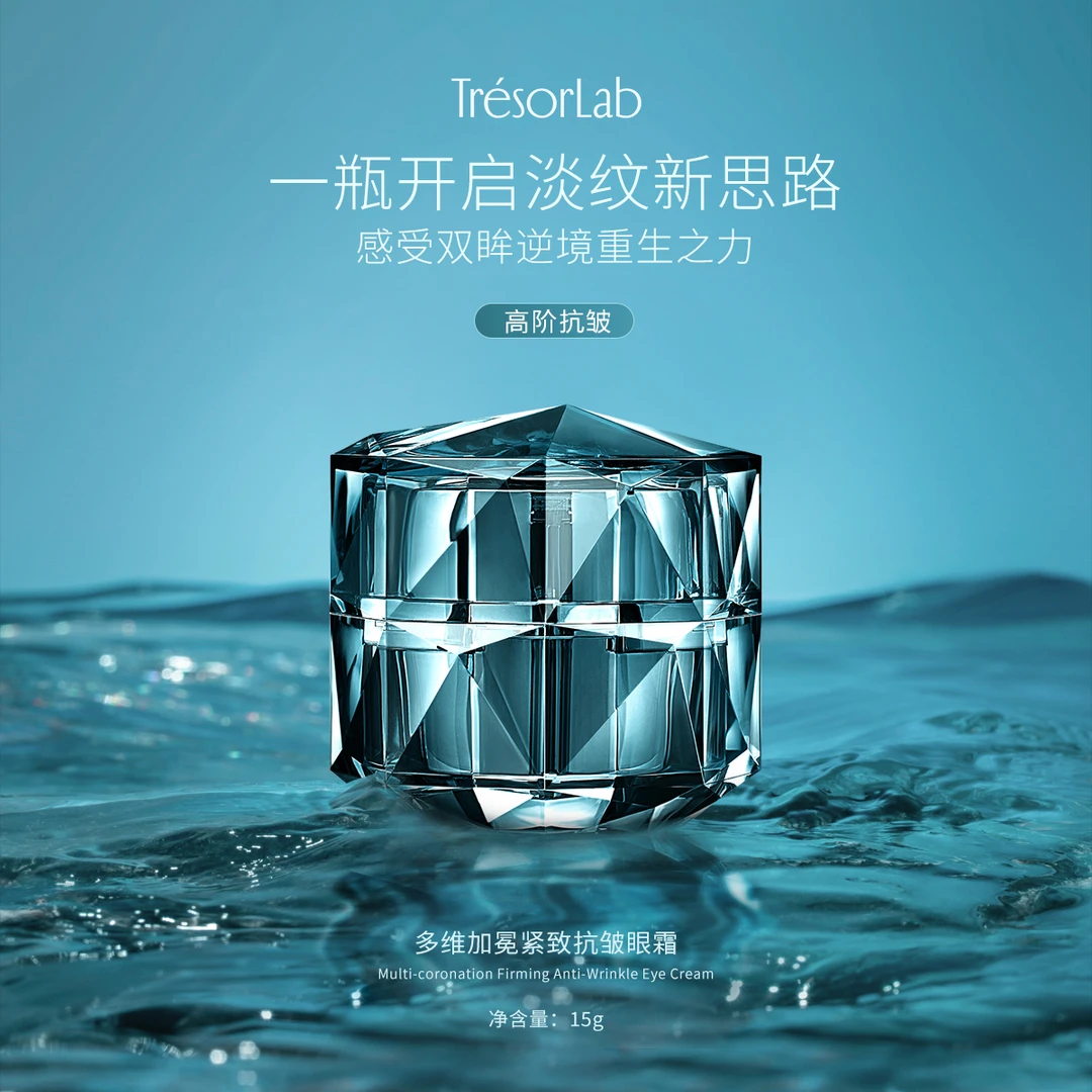 【飒姐推荐】缇妍社鼎立三维立体架构芋螺紧抗皱眼霜【柒】