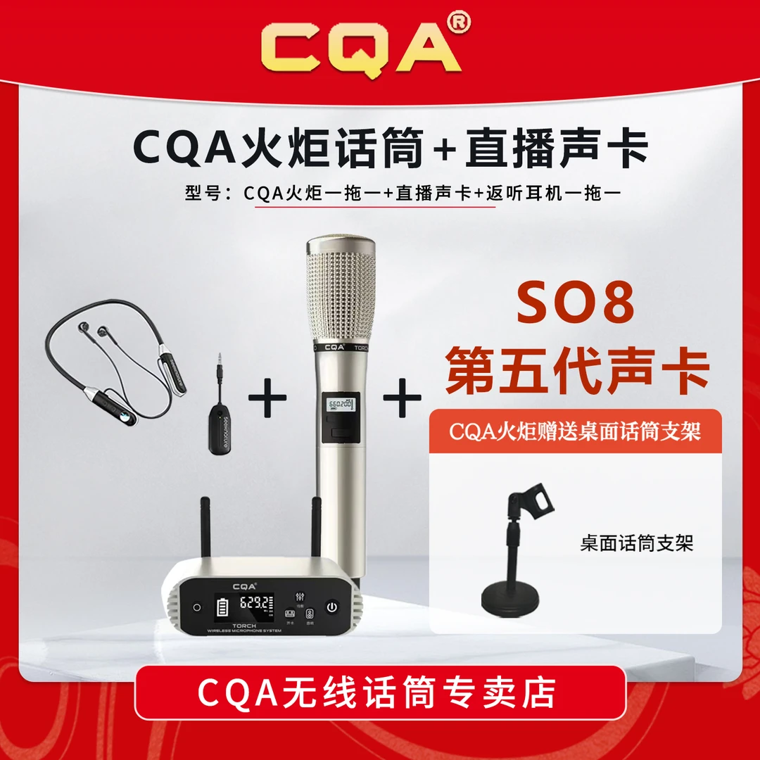 CQA火炬+So8第五代声卡+返听耳机无线话筒语音调频话筒k歌直播