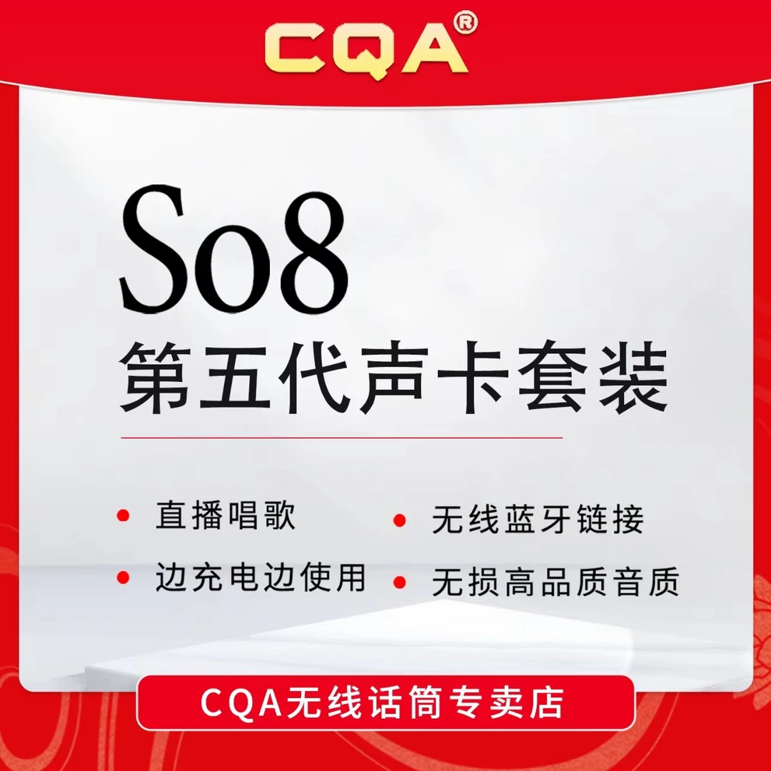 So8第五代数字立体OTG传输直播声卡 手机电脑通用立体声音质无线