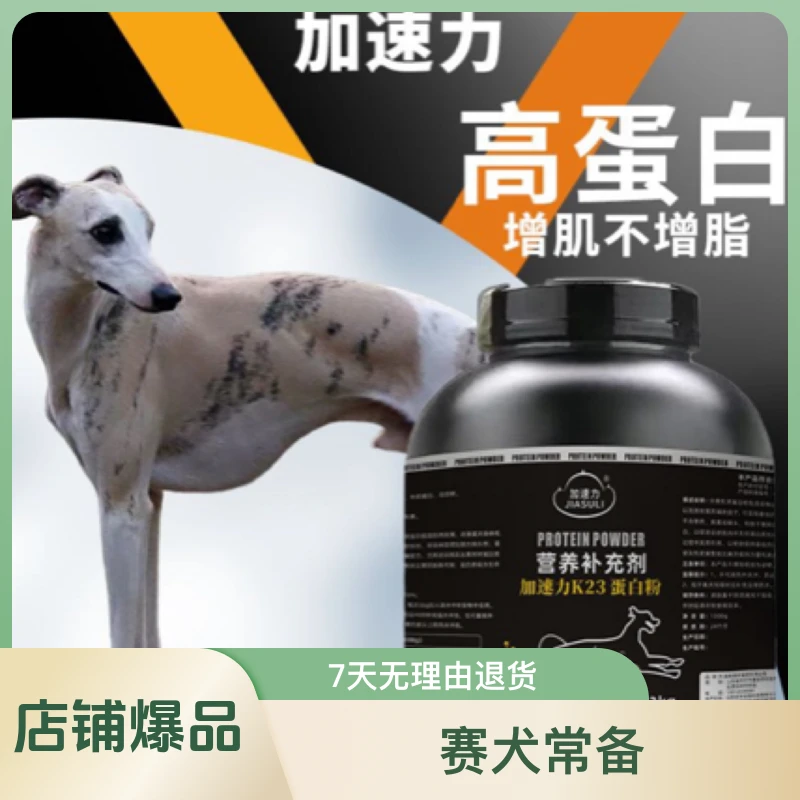赛犬乳清蛋白粉2.6斤格力犬斗犬
