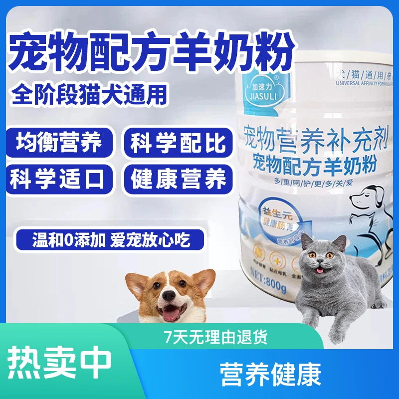 宠物羊奶粉800克一桶