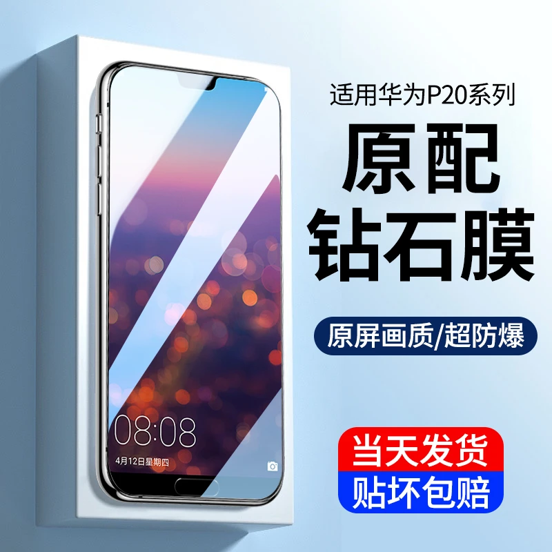 华为P20钢化膜huawei P20pro手机膜全屏防摔华为p20lite保护贴膜