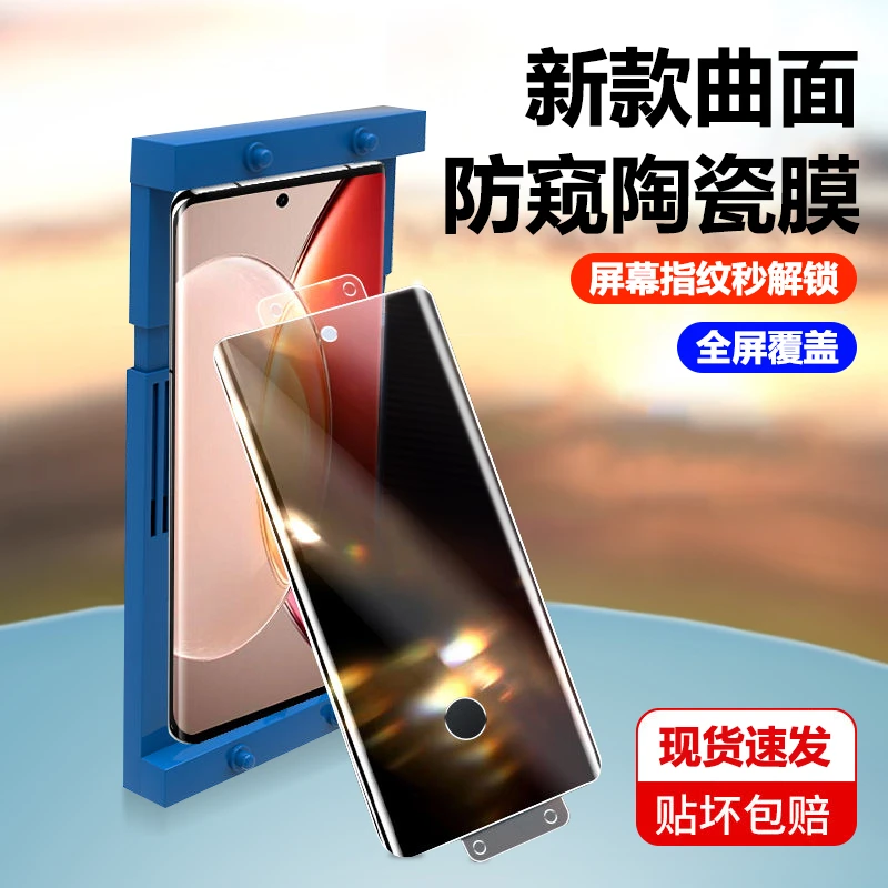 vivo钢化陶瓷膜x80pro手机防窥膜x70pro指纹解锁x80曲屏全胶保护+