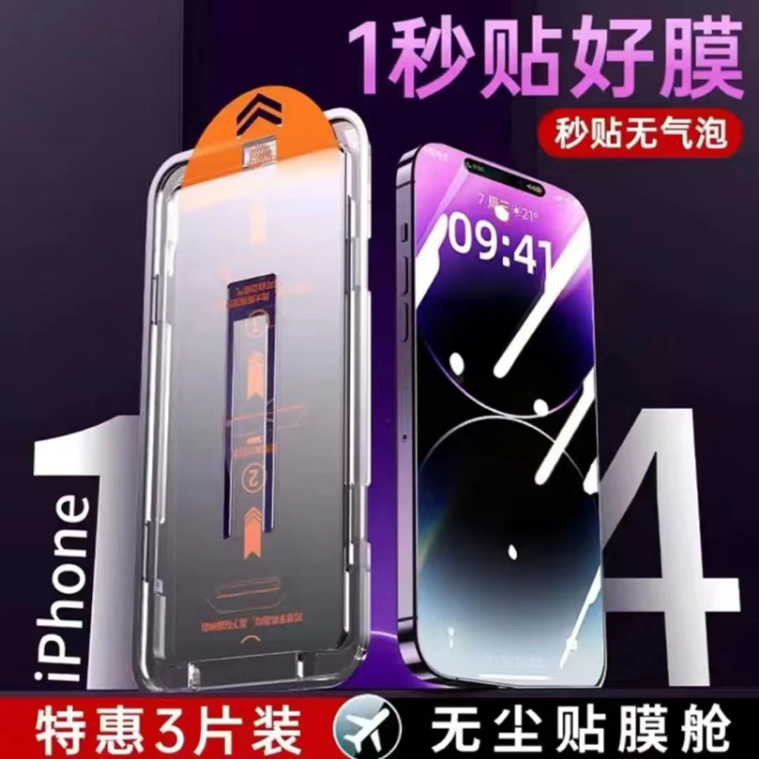 适用苹果14pro钢化膜iphone13promax无尘舱12秒贴11手机pro保护膜