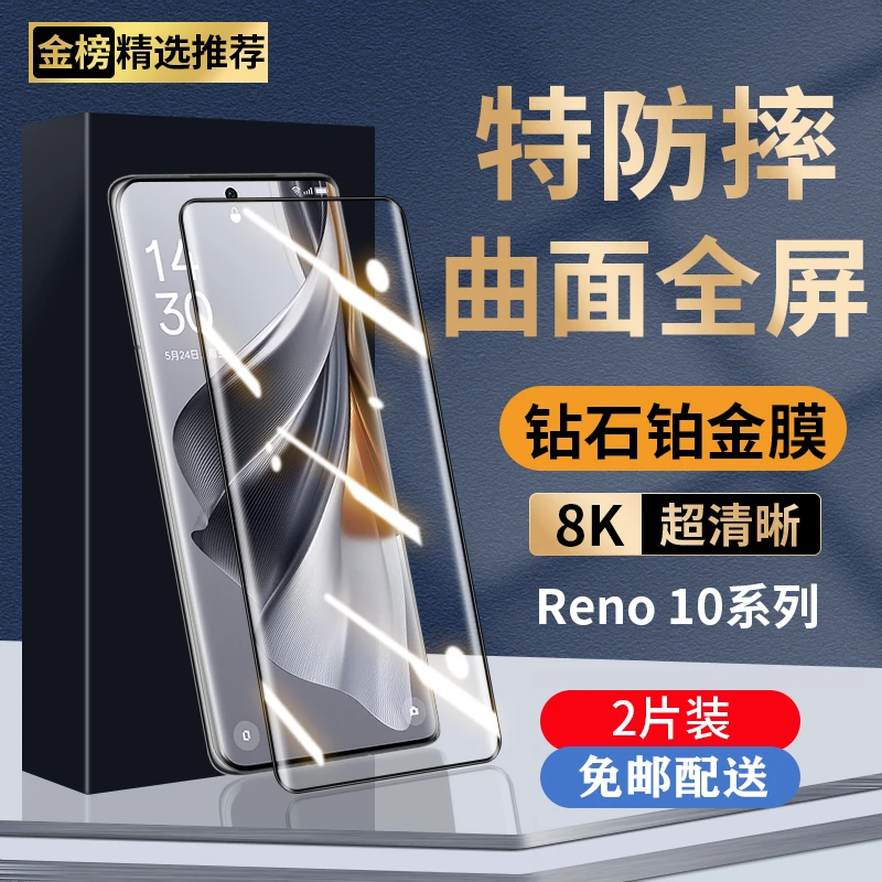 适用于OPPOReno10/10Pro/+钢化膜防窥膜手机膜全屏保护手机贴膜
